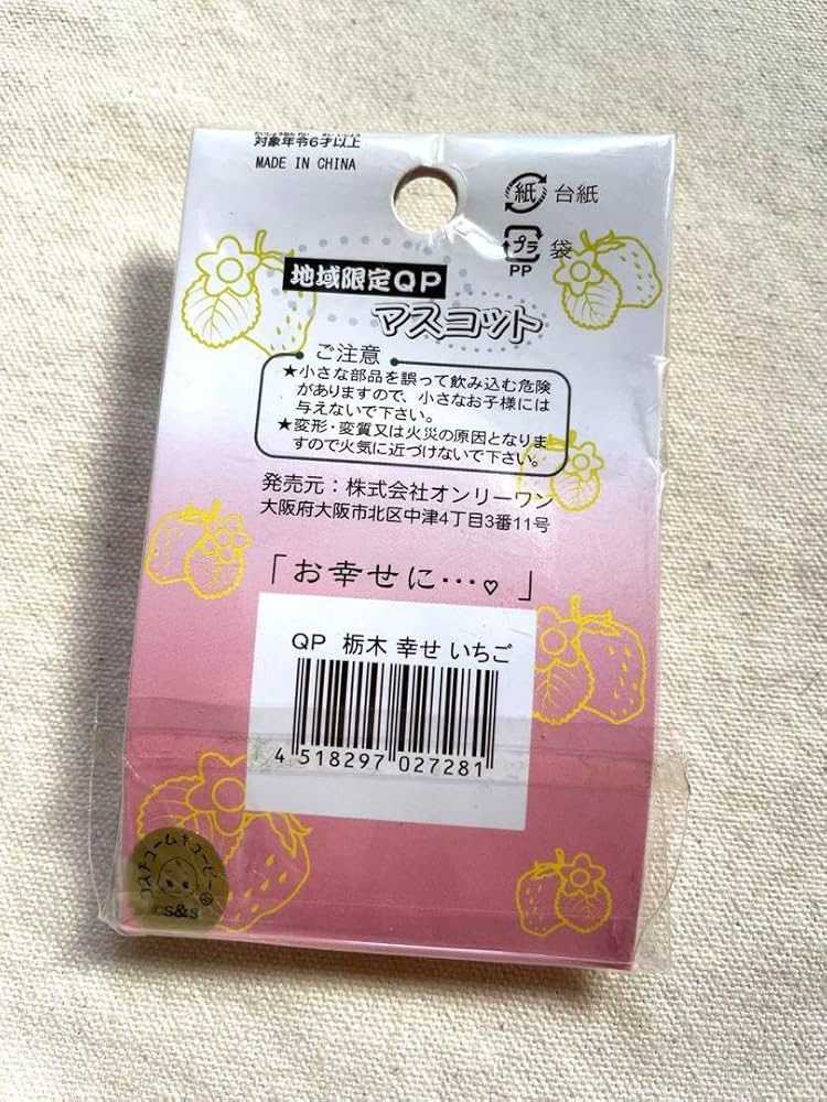 ゆき苺！ご当地キューピー Amazon.co.jp: ご当地キューピー 2個セット : Toys & Games